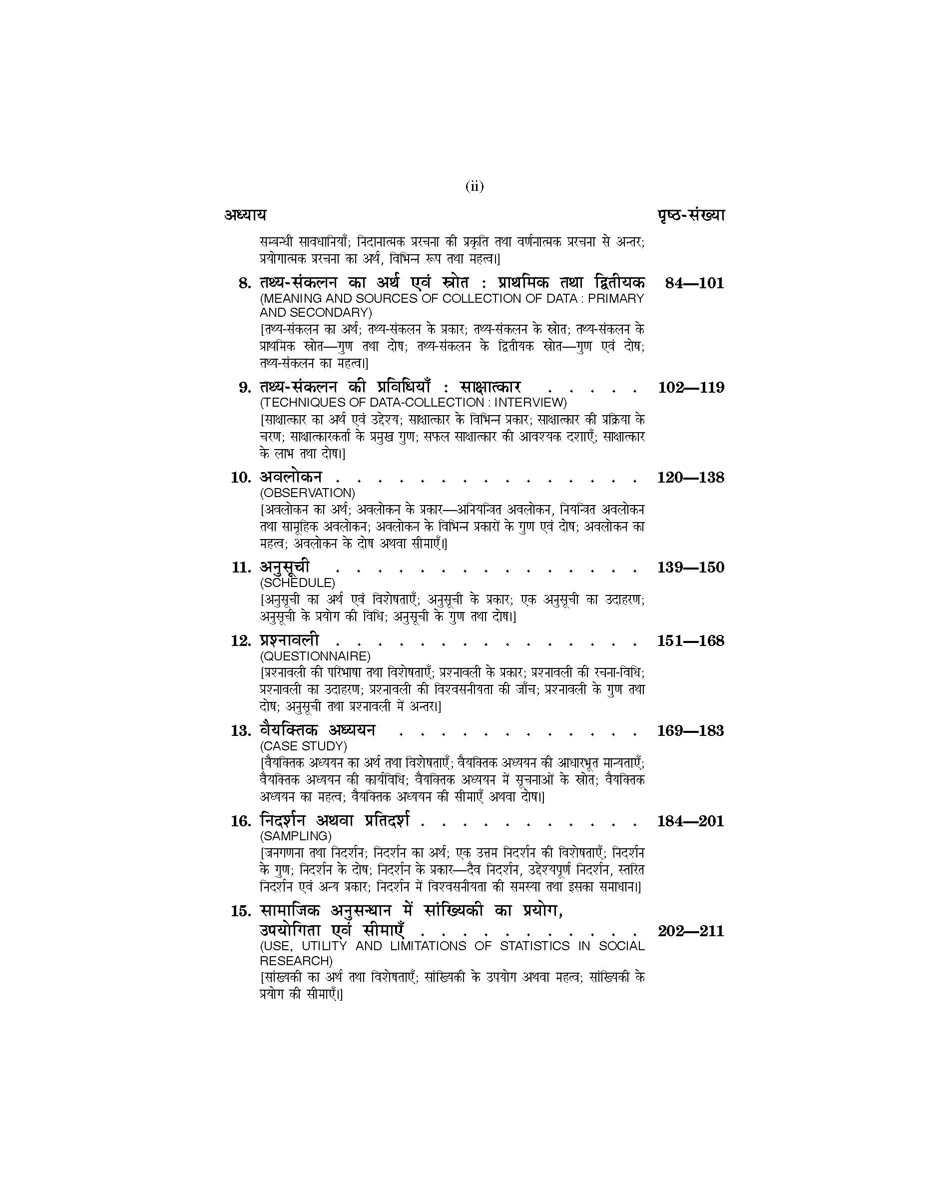 Social Research and Elementary Statistics (सामाजिक अनुसंधान एवं प्रारंभिक सांख्यिकी) For B.A. & M.A.