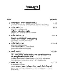 Book Keeping and Accountancy (बहीखाता तथा लेखाशास्त्र)