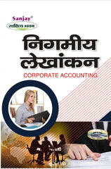 Corporate Accounting (निगमीय लेखन ) - Based On Company Act 2013