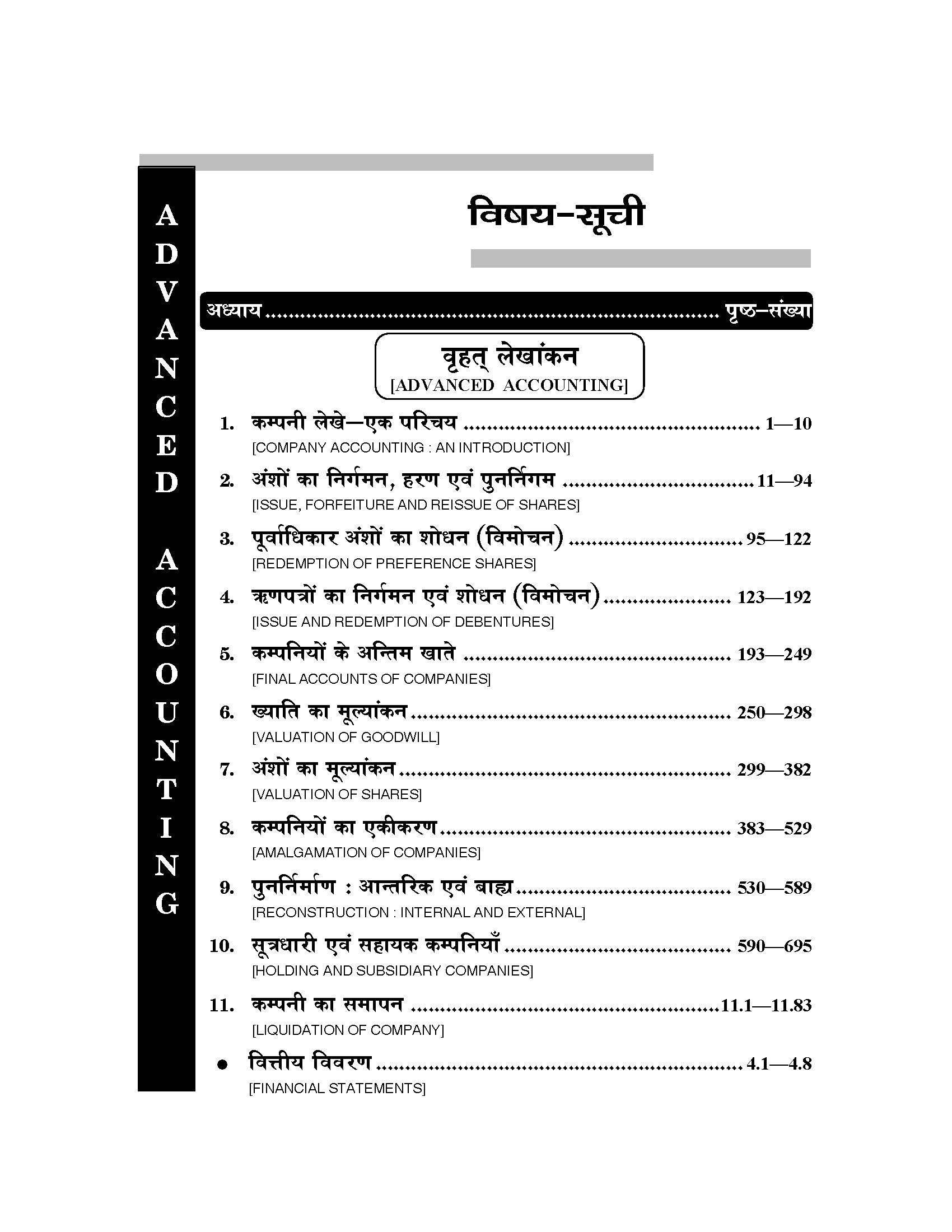 Advanced Accounting (वृहत लेखांकन) For Chhattisgarh Universities