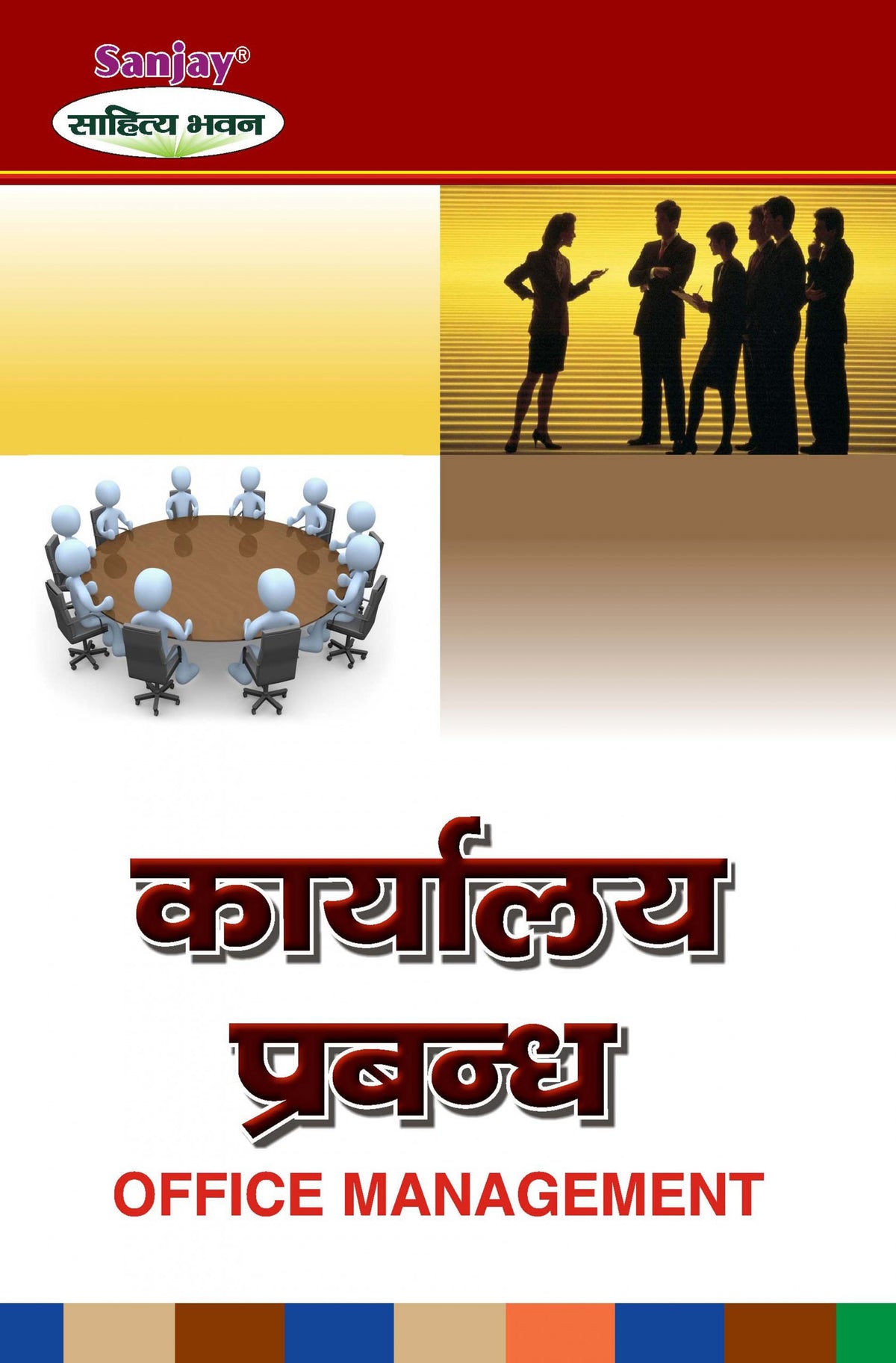 Office Management (कार्यालय प्रबंध) For Post Graduation