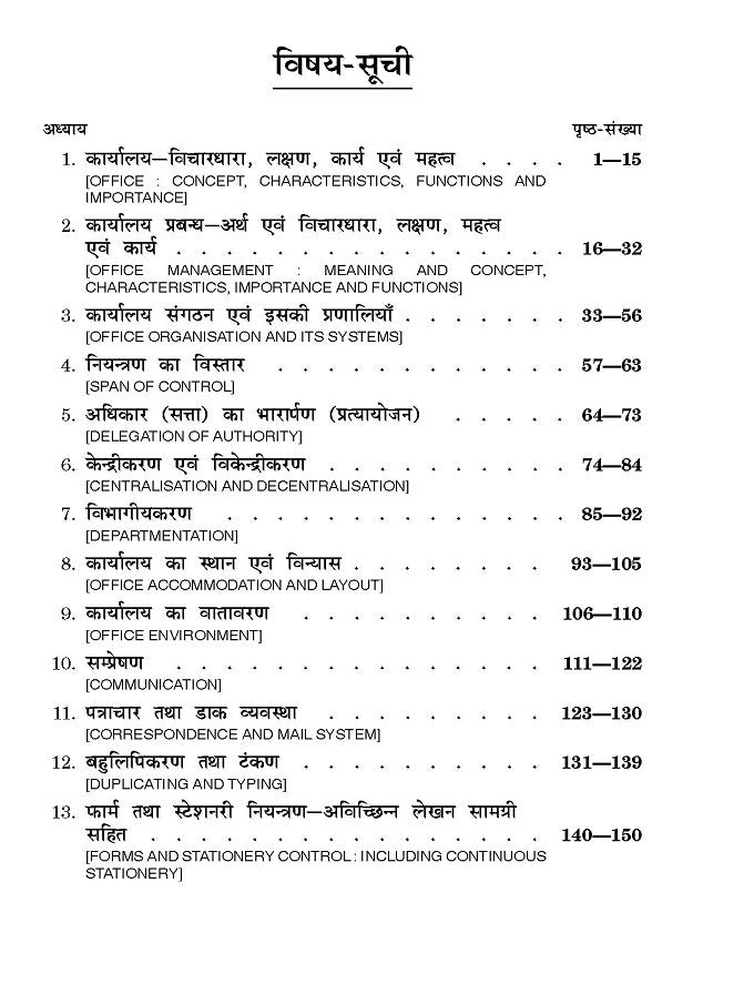 Office Management (कार्यालय प्रबंध) For Post Graduation