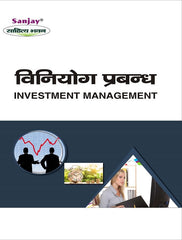 Investment Management (विनियोग प्रबंध)