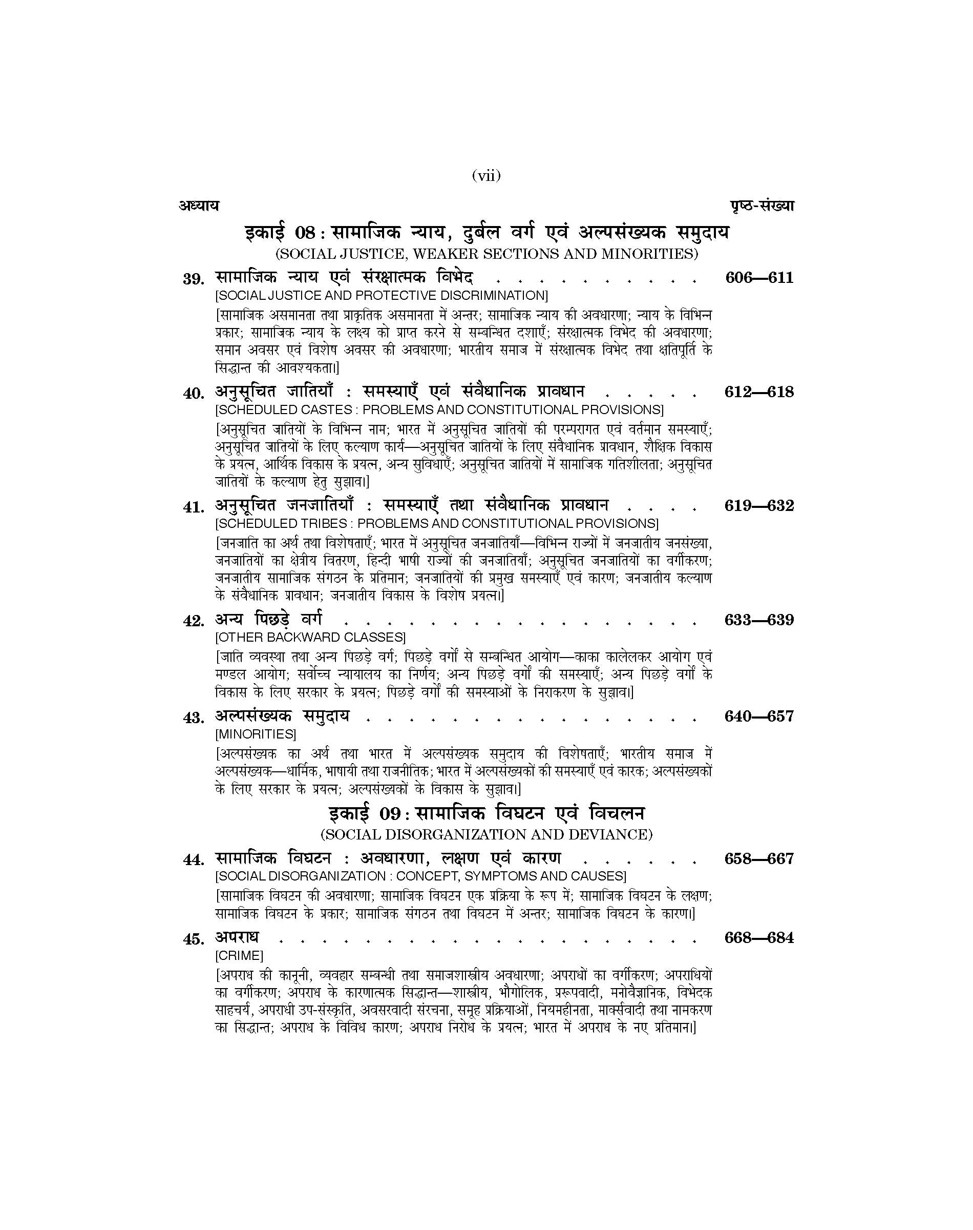 Sociology (समाजशास्त्र) For B.A. & M.A.