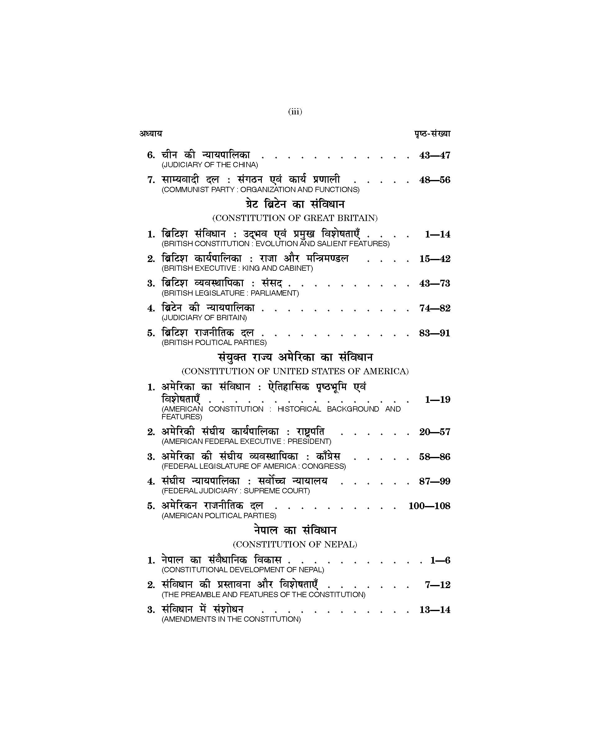 Major Constitutions of the World (विश्व के प्रमुख संविधान) For B.A. & M.A.