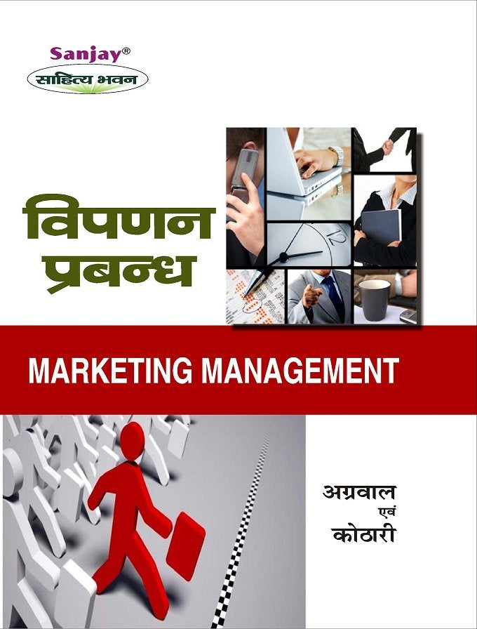 Marketing Management (विपणन प्रबन्ध)