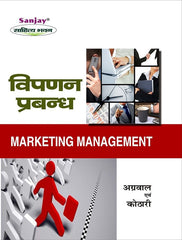 Marketing Management (विपणन प्रबन्ध)