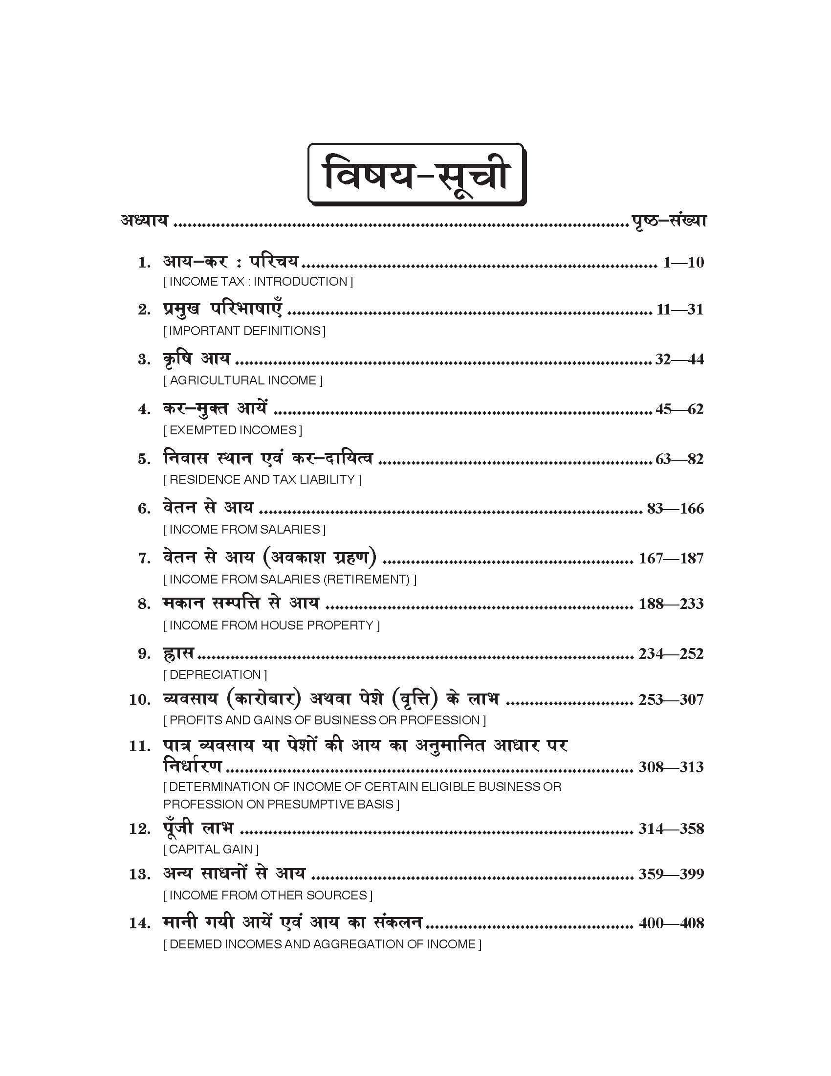 Income Tax Law and Accounts (आयकर विधान एवं लेखे) for B.Com, BBA, B.A., M.Com, M.A. & MBA