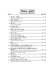 Income Tax Law and Accounts (आयकर विधान एवं लेखे) for B.Com, BBA, B.A., M.Com, M.A. & MBA