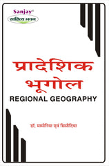 Regional Geography (प्रादेशिक भूगोल) For B.A. & M.A.