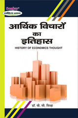 History of Economic Thought (आर्थिक विचारों का इतिहास) For B.A. & M.A.