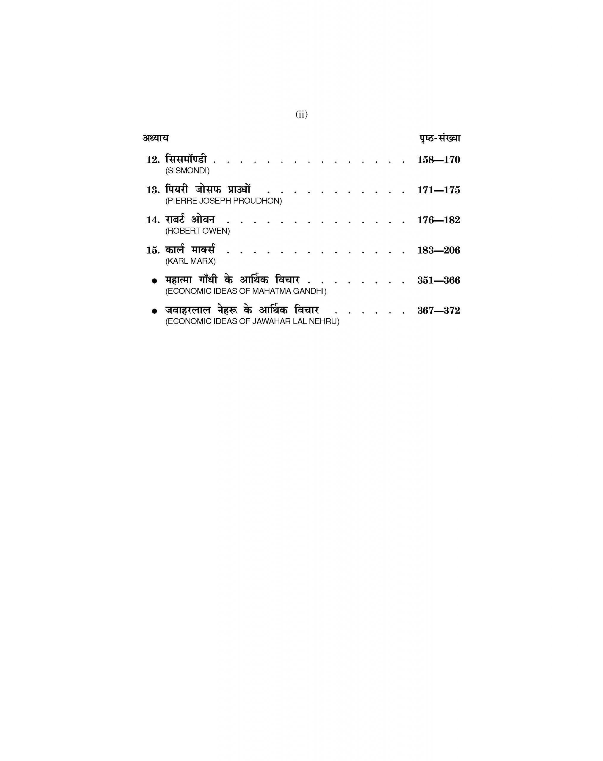 History of Economic Thought (आर्थिक विचारों का इतिहास) For B.A. & M.A.