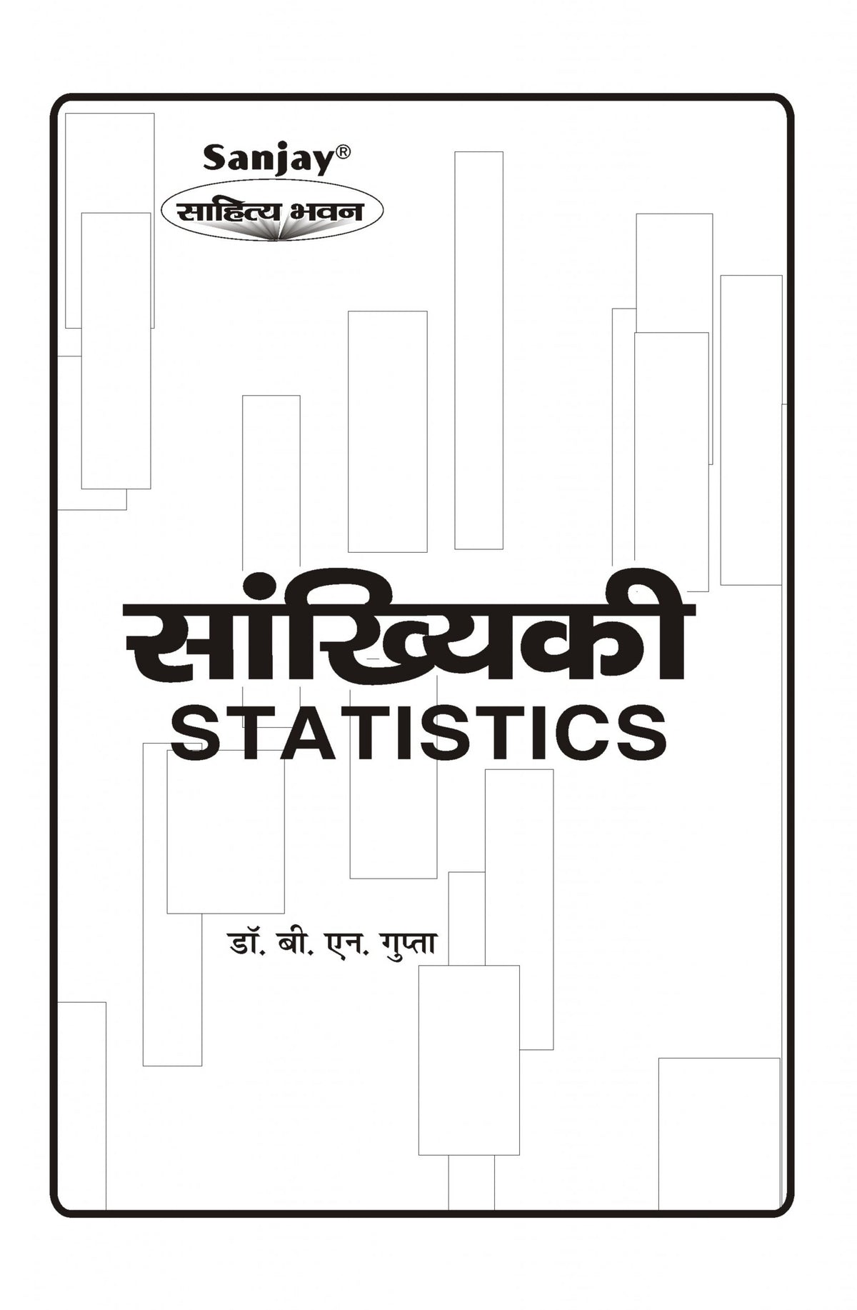 Statistics (सांख्यिकी) For B.Com, BBA, M.Com & MBA