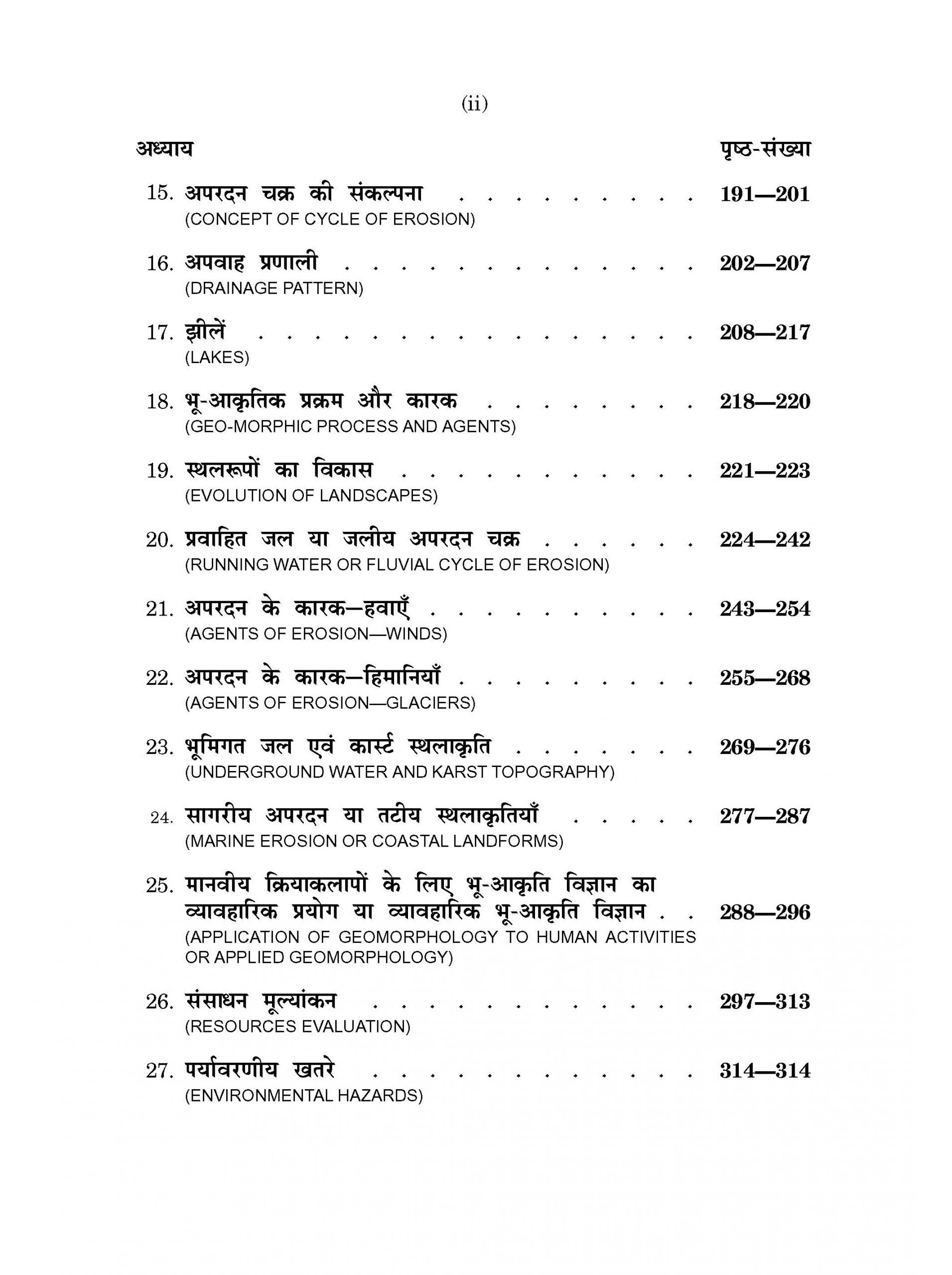 Elements of Geo-Morphology (भू-आकारिकी के तत्व) For B.A. & B.Sc.