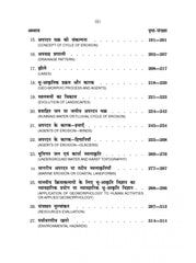 Elements of Geo-Morphology (भू-आकारिकी के तत्व) For B.A. & B.Sc.