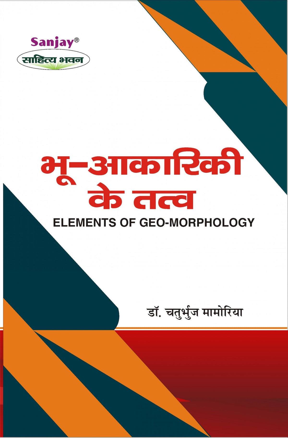 Elements of Geo-Morphology (भू-आकारिकी के तत्व) For B.A. & B.Sc.