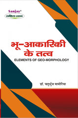 Elements of Geo-Morphology (भू-आकारिकी के तत्व) For B.A. & B.Sc.