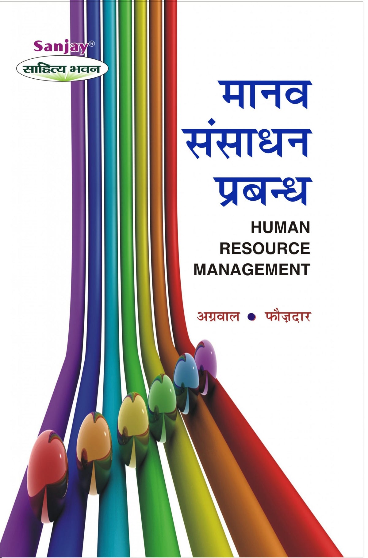 Human Resource Management (मानव संसाधन प्रबन्ध) For B.B.A. & M.B.A.