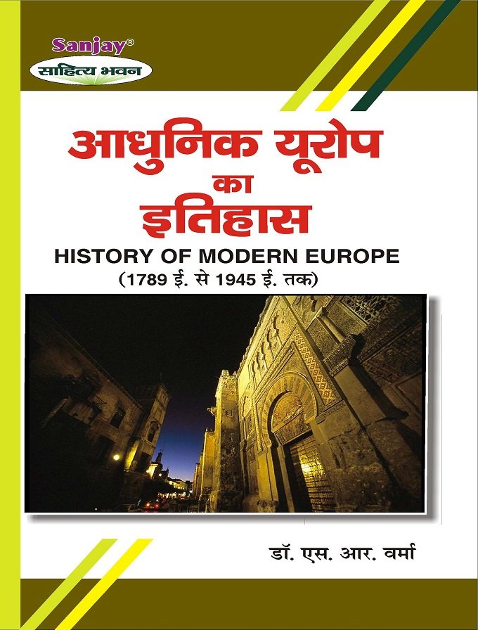 History of Modern Europe: CONCISE आधुनिक यूरोप का इतिहास (1789-1945)