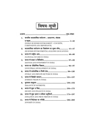 Economic Environment (आर्थिक पर्यावरण) For B.Com, BBA, MBA & M.Com