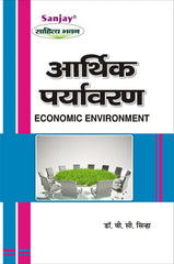 Economic Environment (आर्थिक पर्यावरण) For B.Com, BBA, MBA & M.Com