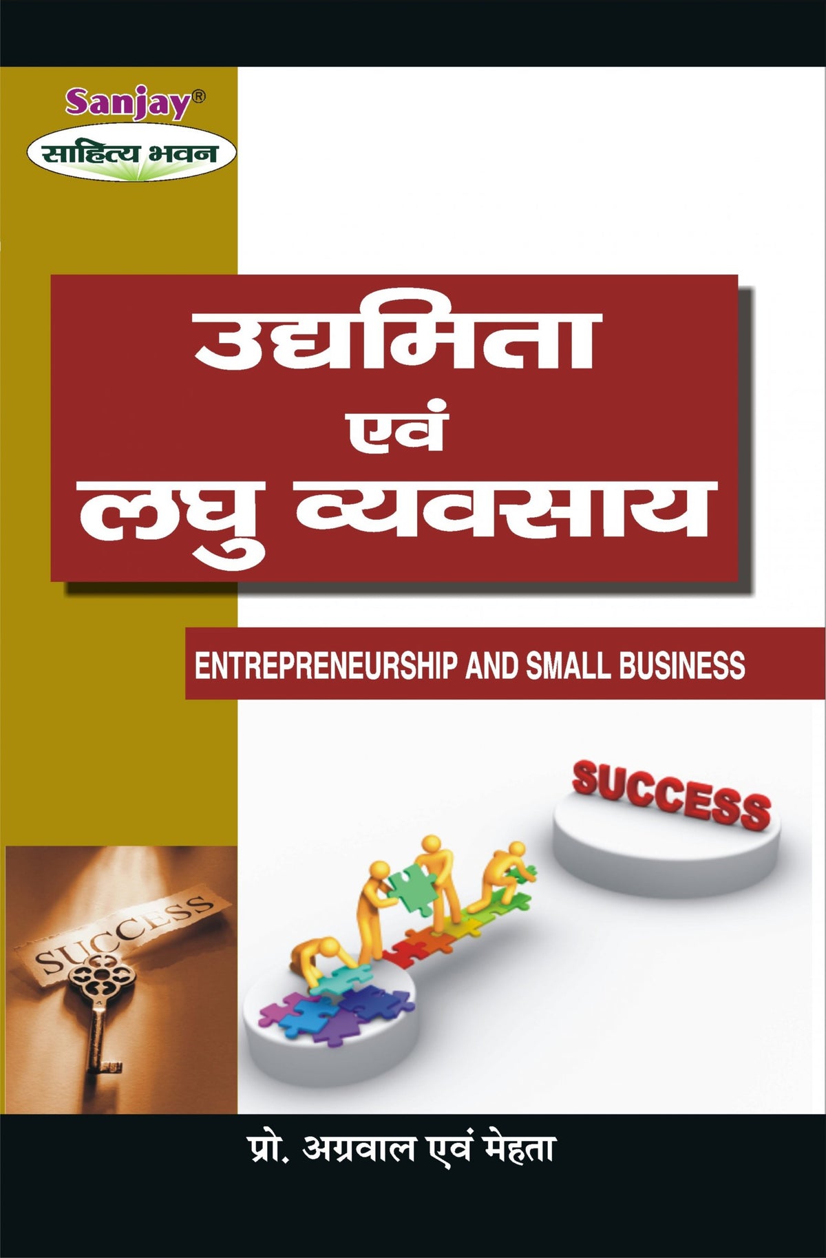 Entrepreneurship and Small Business (उद्यमिता एवं लघु व्यवसाय) For B.Com, BBA, M.Com & MBA