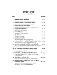 Business Communication (व्यावसायिक सम्प्रेषण) For BBA, B.Com, M.Com & MBA