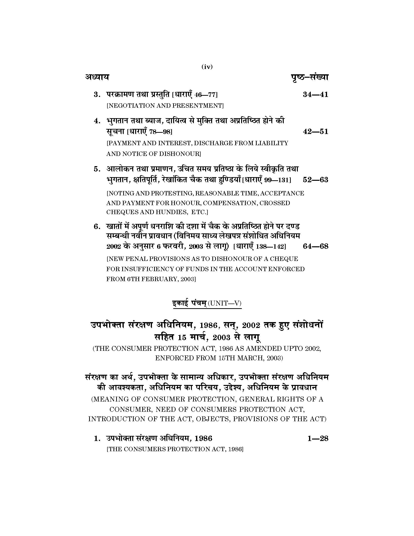 Business Regulatory Framework (व्यावसायिक नियामक ढाँचा) B.Com, B.A., M.Com & M.A.