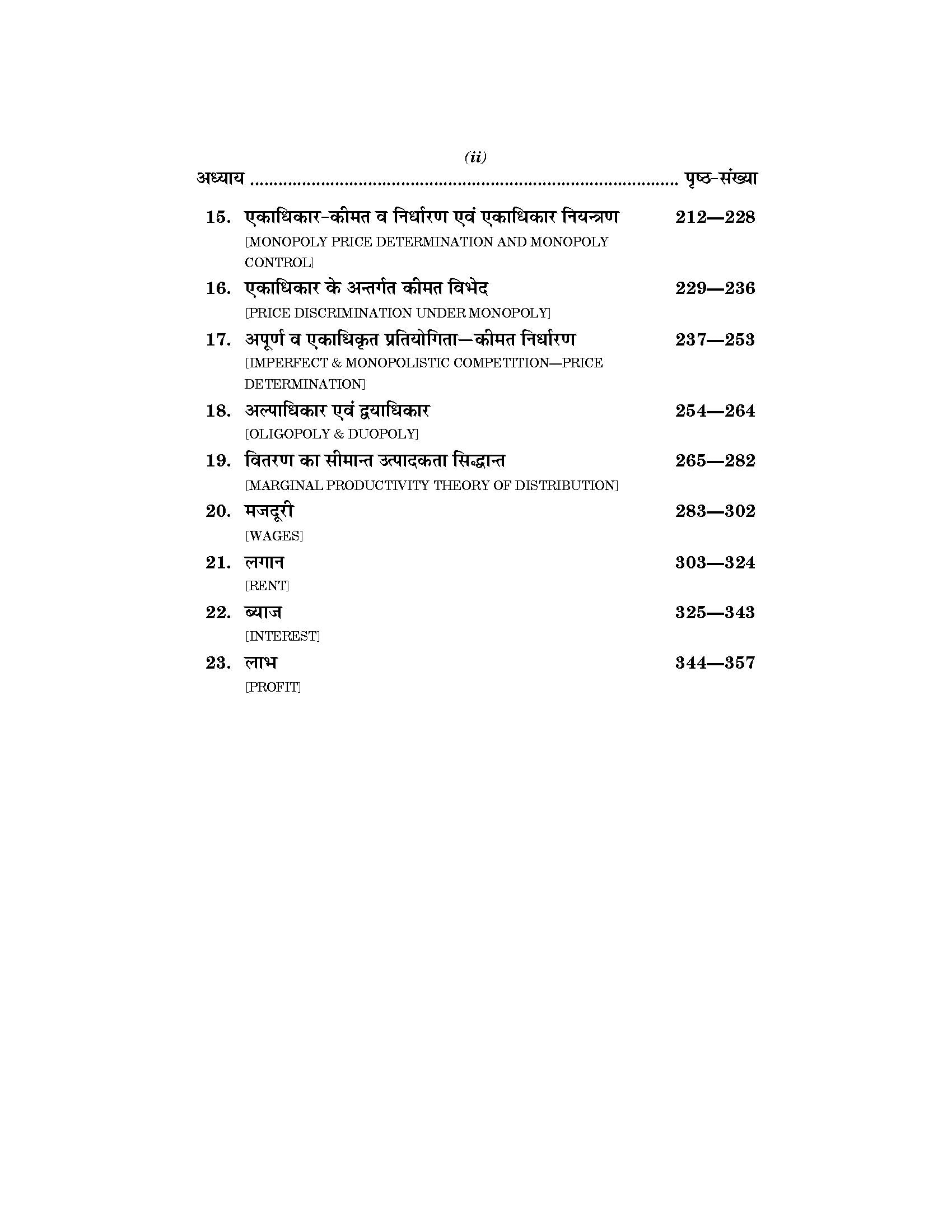 Business Economics (व्यावसायिक अर्थशास्त्र) For B.Com, M.Com., B.B.A. & M.B.A.