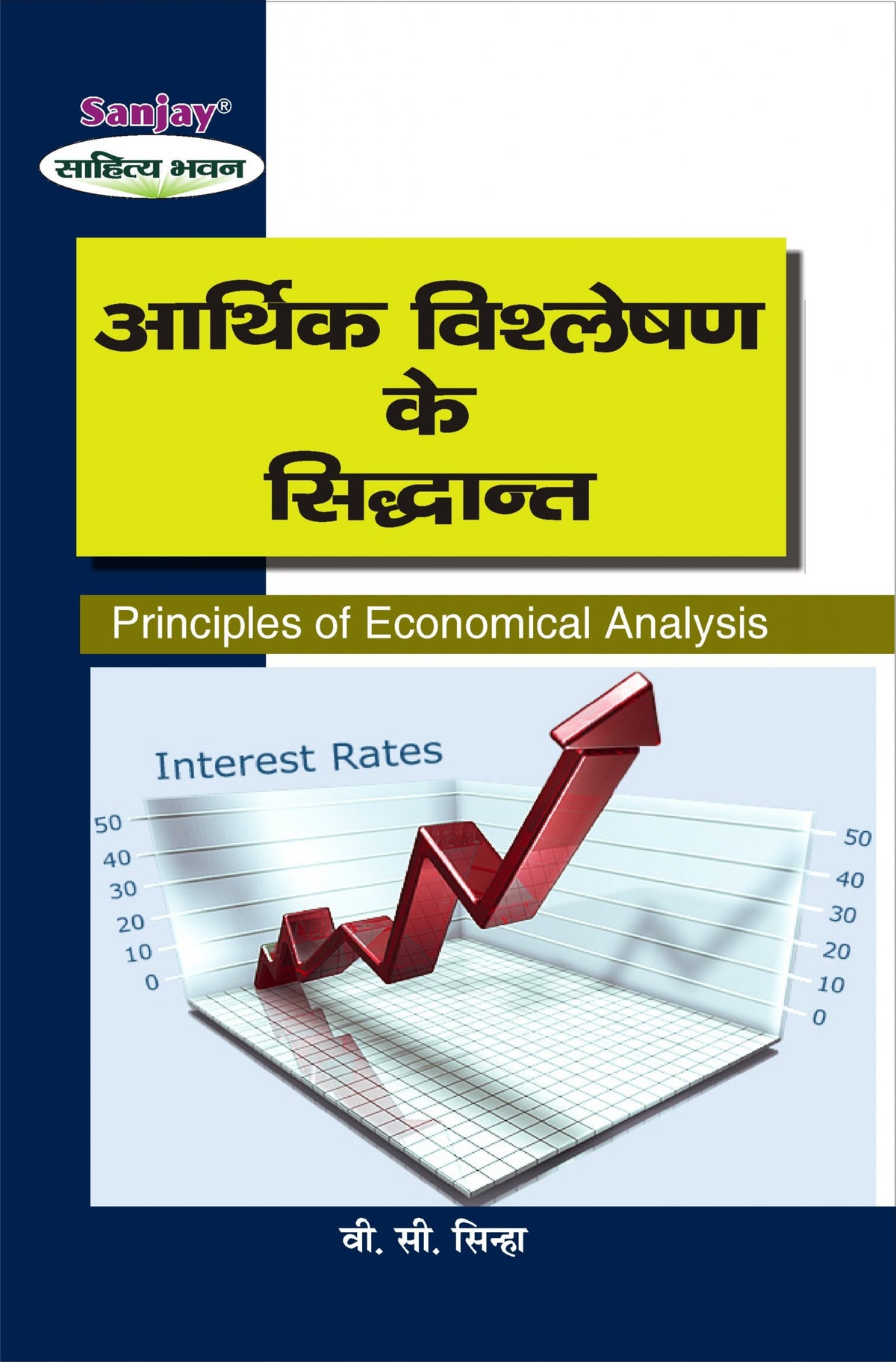 Principles of Economical Analysis (आर्थिक विश्लेषण के सिद्धांत) For B.A. & M.A.