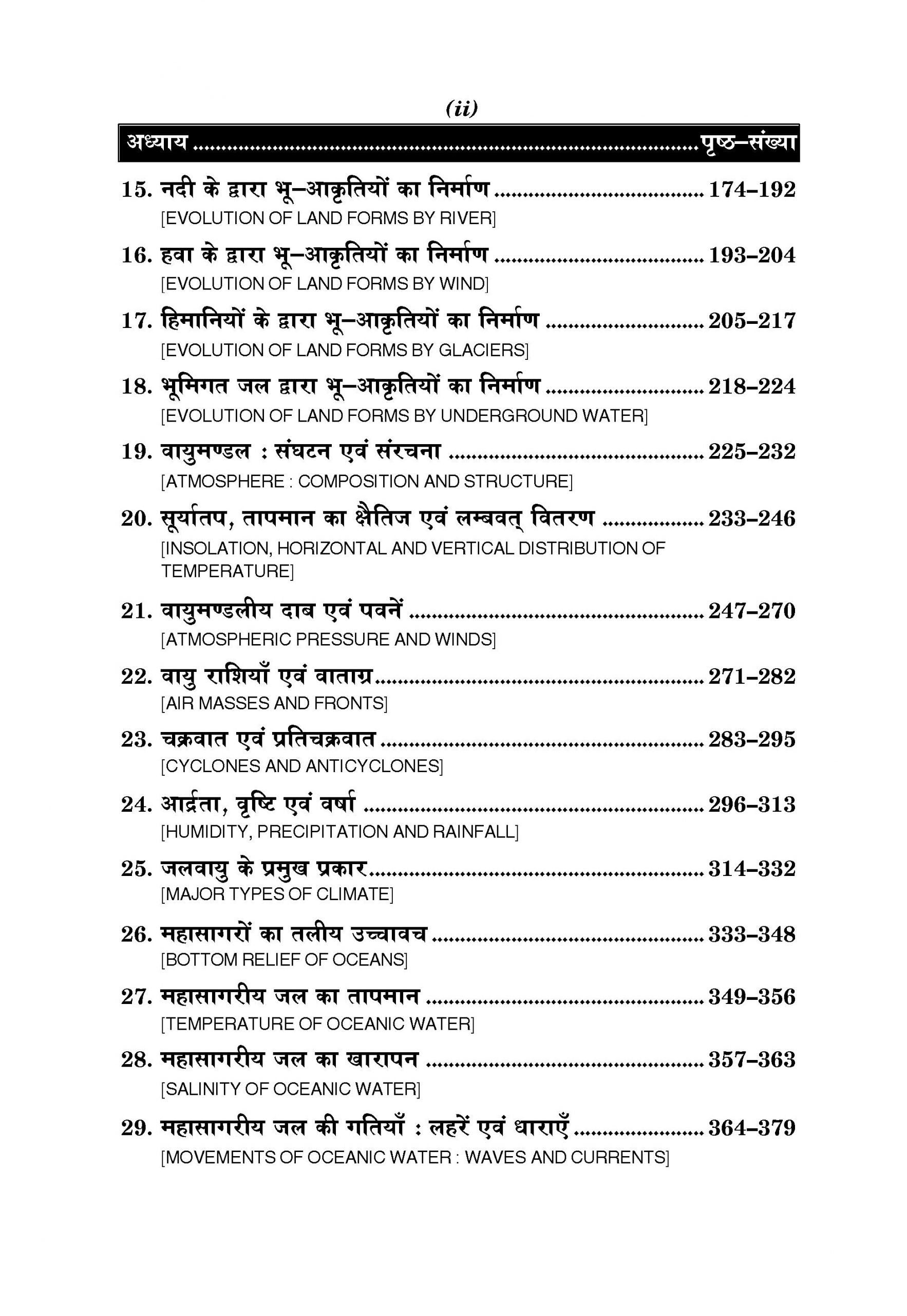 Physical Geography (भौतिक भूगोल)