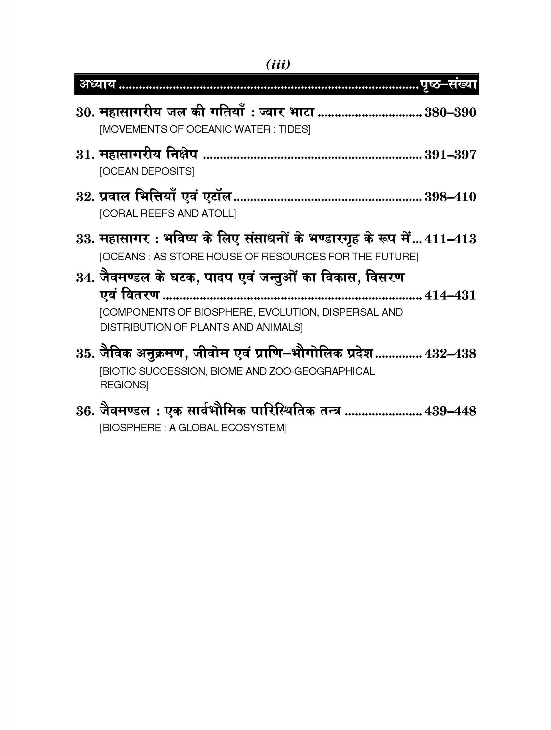 Physical Geography (भौतिक भूगोल)