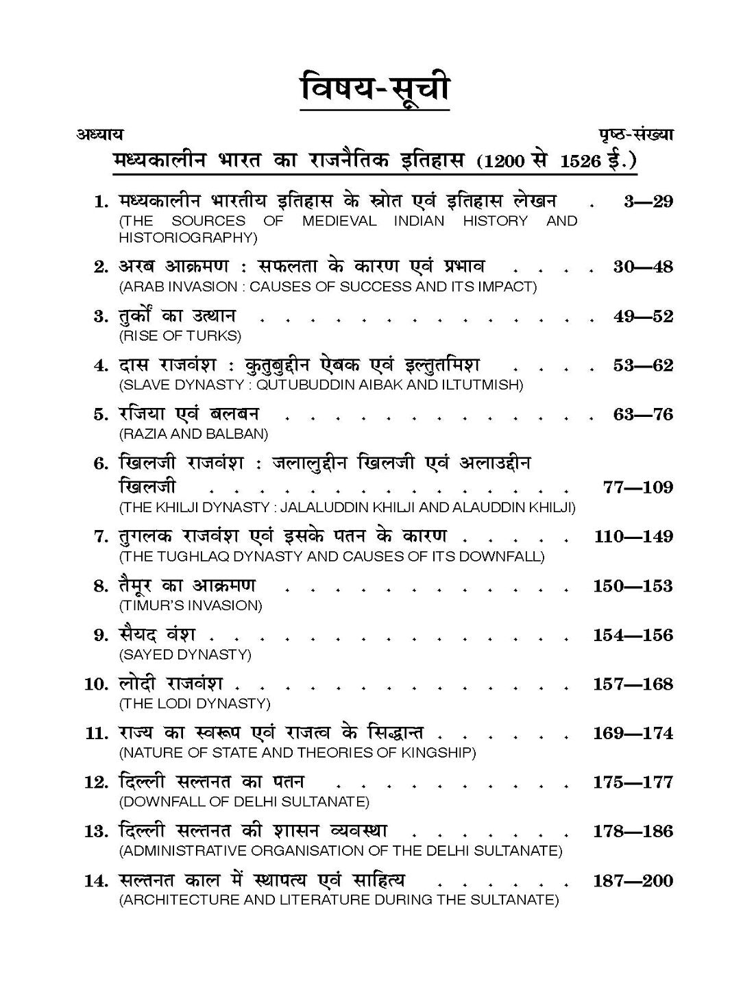 Political History of Medieval India (1200-1526) (मध्यकालीन भारत का राजनैतिक इतिहास)