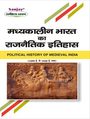 Political History of Medieval India (1200-1526) (मध्यकालीन भारत का राजनैतिक इतिहास)