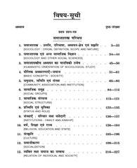 Sociology (समाजशास्त्र) For Agra University