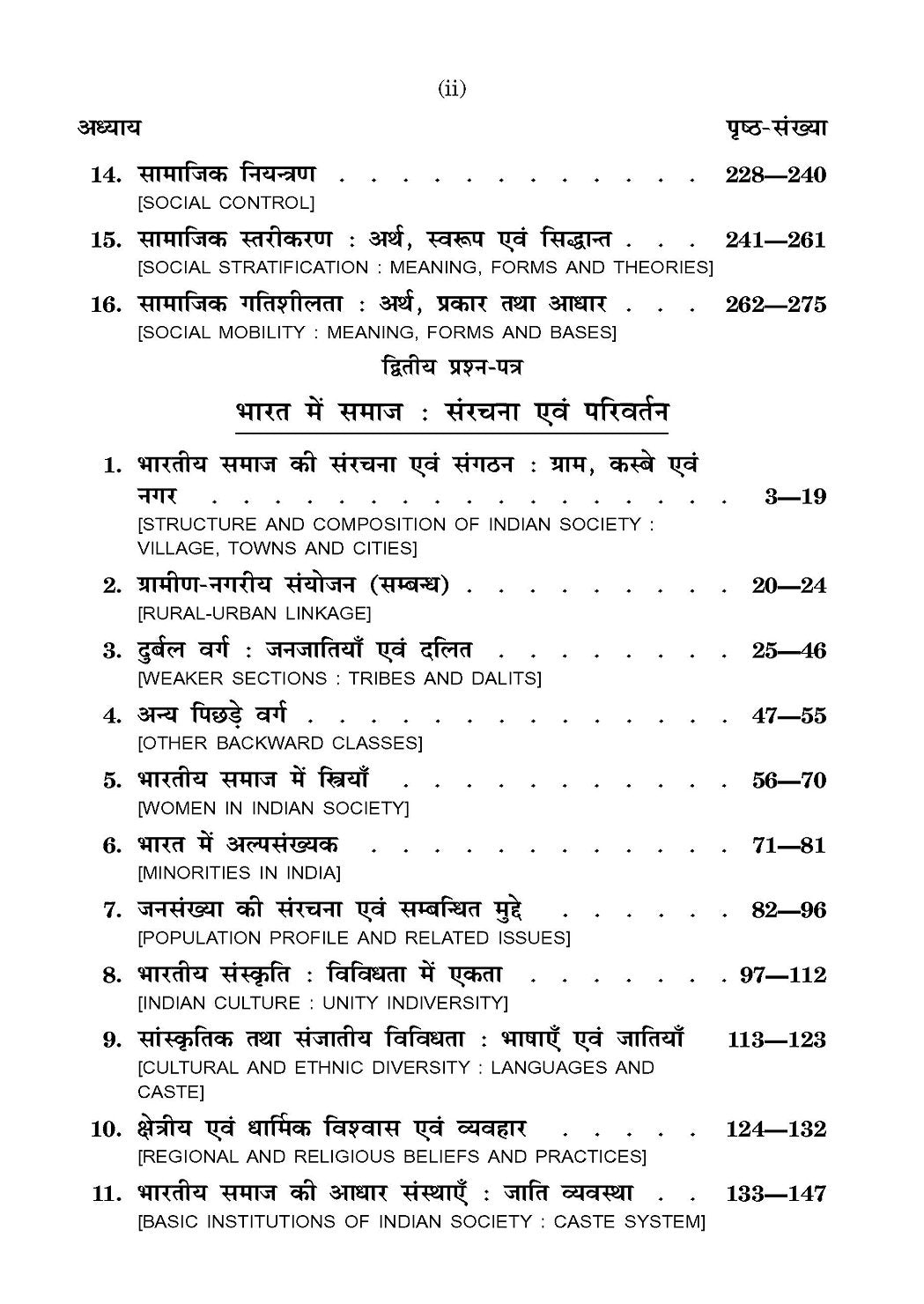 Sociology (समाजशास्त्र) For Agra University