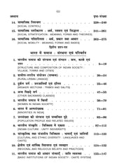 Sociology (समाजशास्त्र) For Agra University