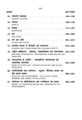 Sociology (समाजशास्त्र) For Agra University