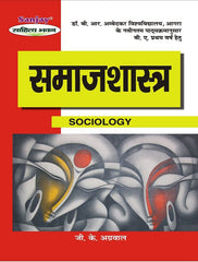 Sociology (समाजशास्त्र) For Agra University