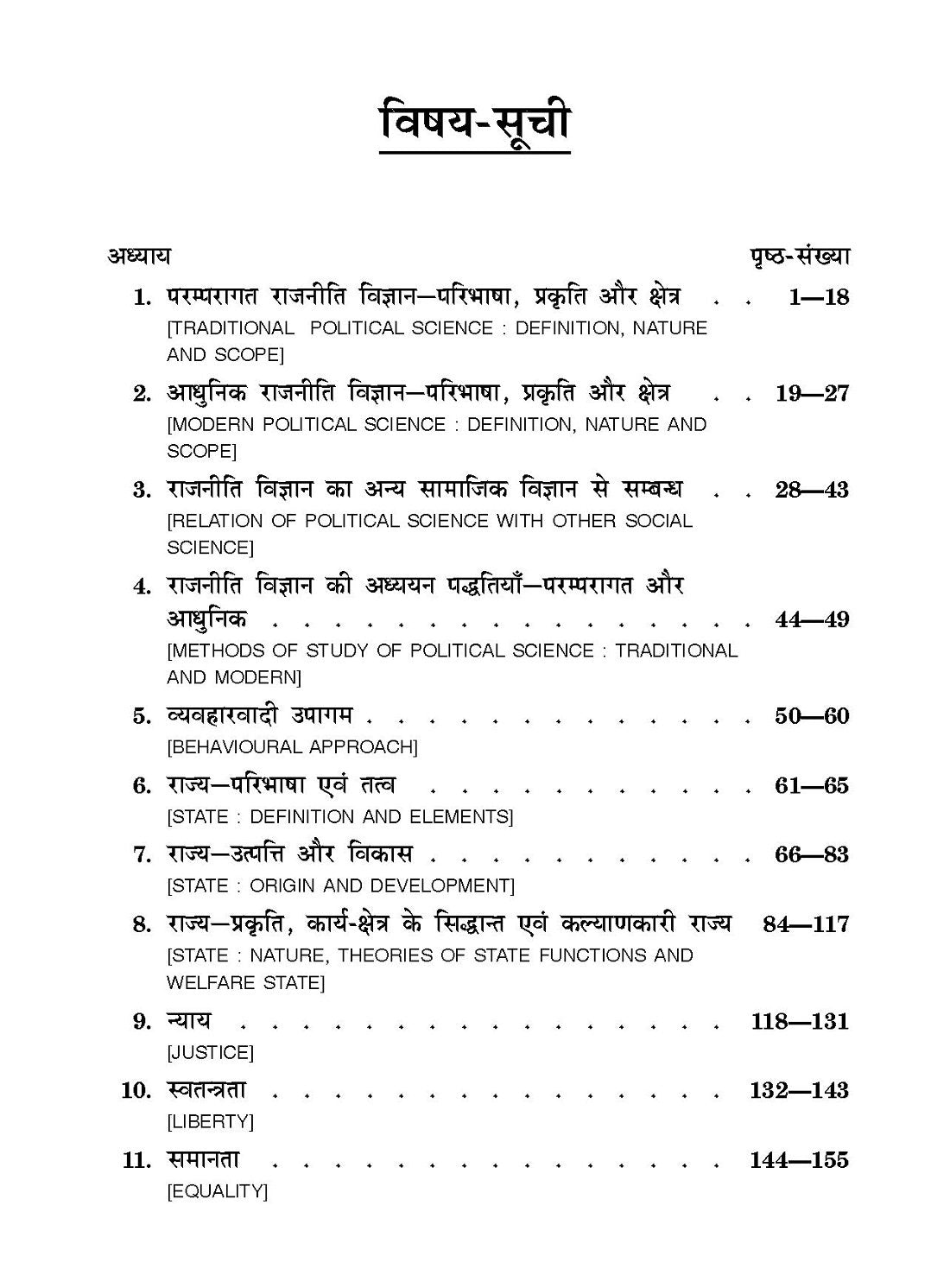 Political Theory (राजनीतिक सिद्धान्त)