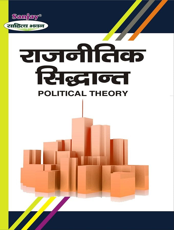 Political Theory (राजनीतिक सिद्धान्त)