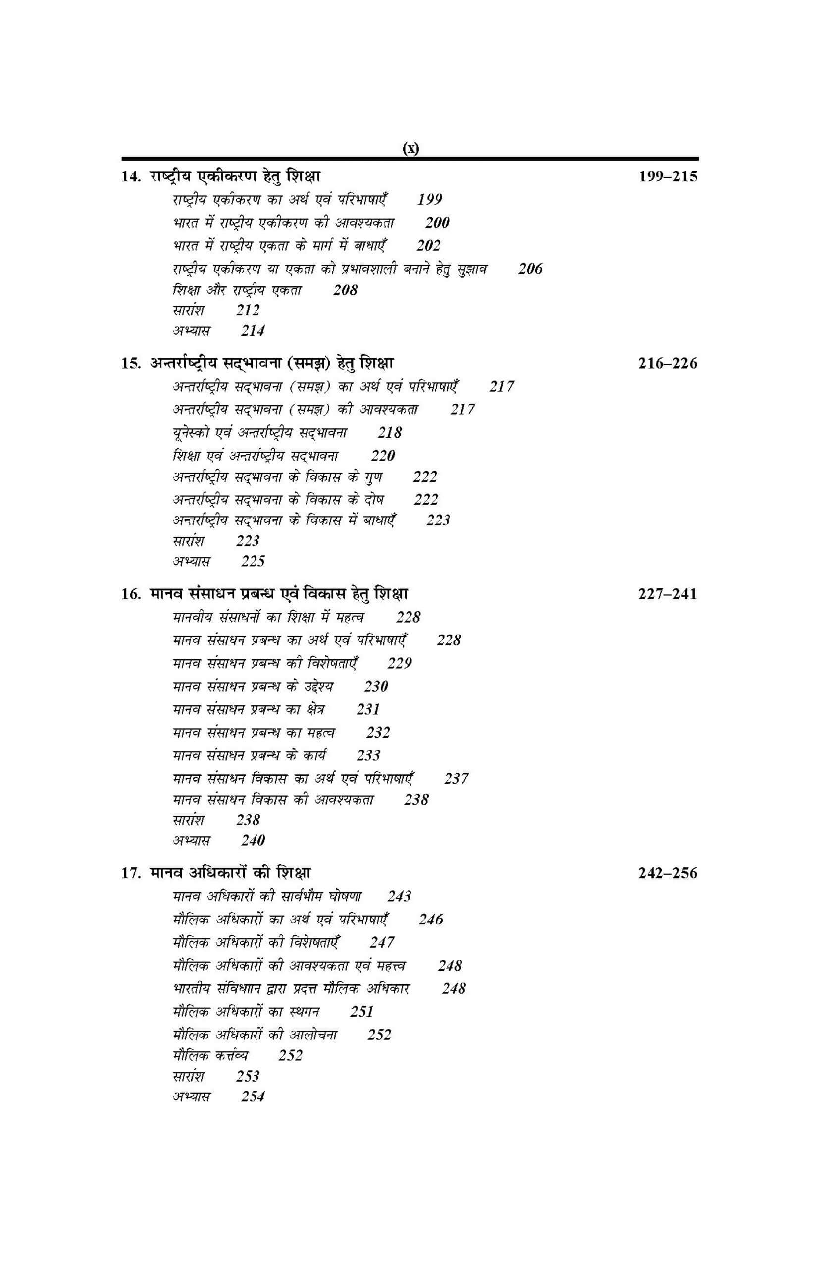 Principles of Education (शिक्षा के सिद्धांत) For BA and MA