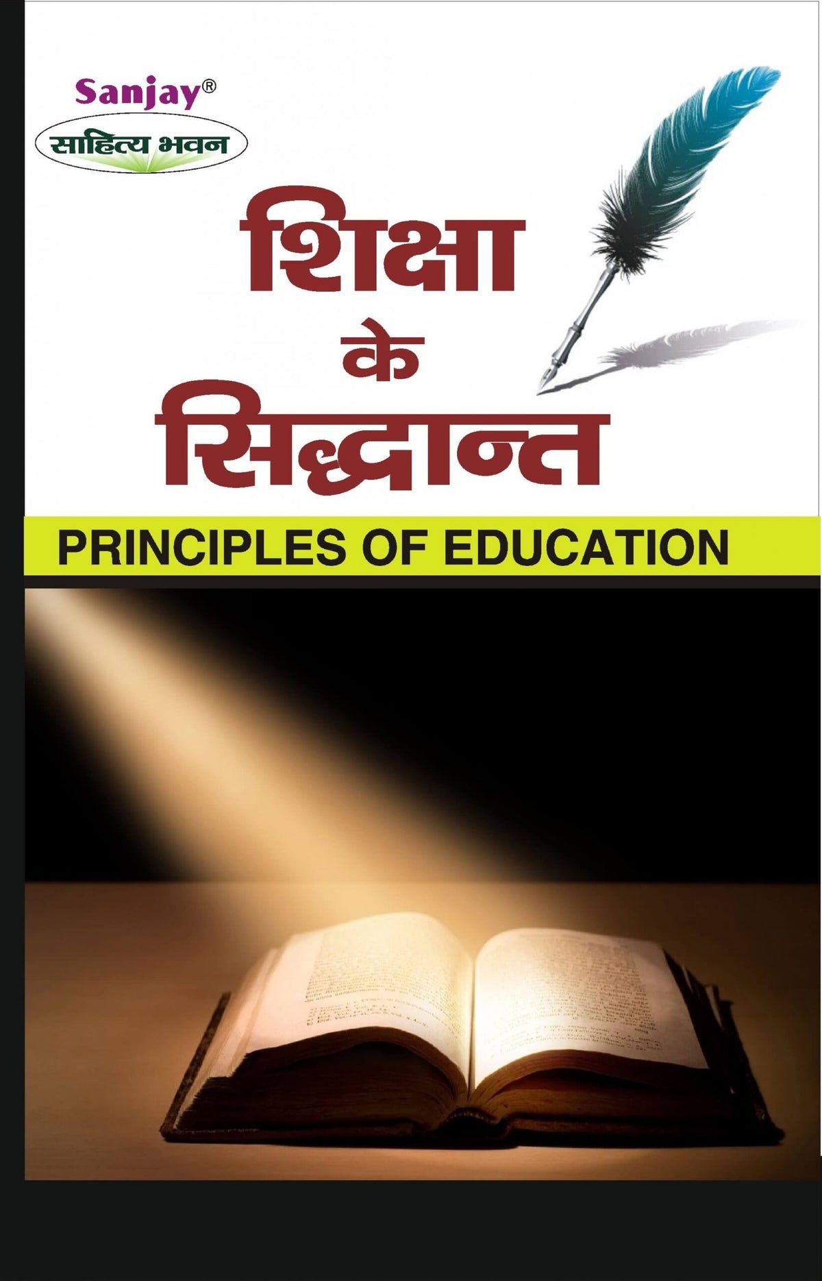 Principles of Education (शिक्षा के सिद्धांत) For BA and MA