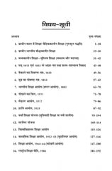 History and Development of Indian Education (भारतीय शिक्षा का इतिहास एवं विकास) For Bed & Med