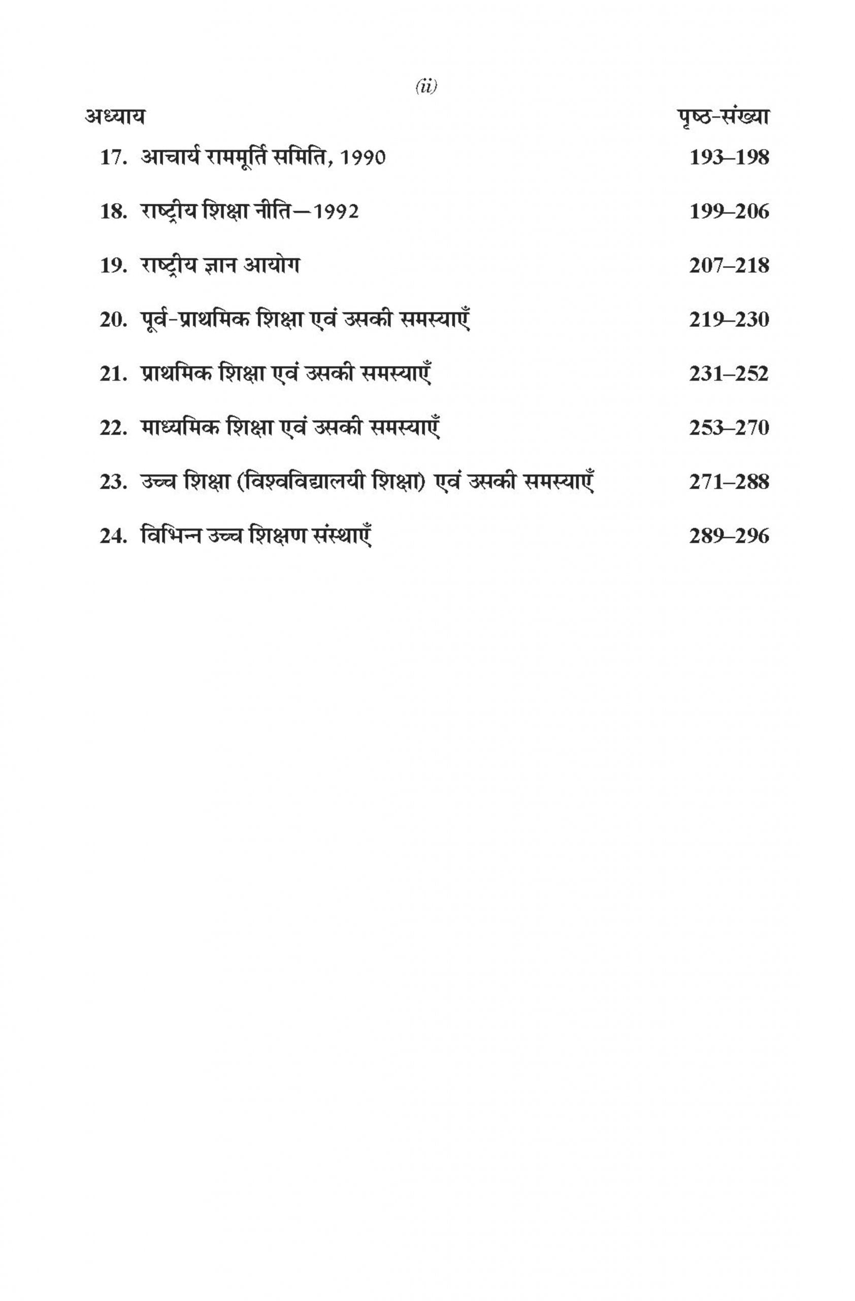 History and Development of Indian Education (भारतीय शिक्षा का इतिहास एवं विकास) For Bed & Med