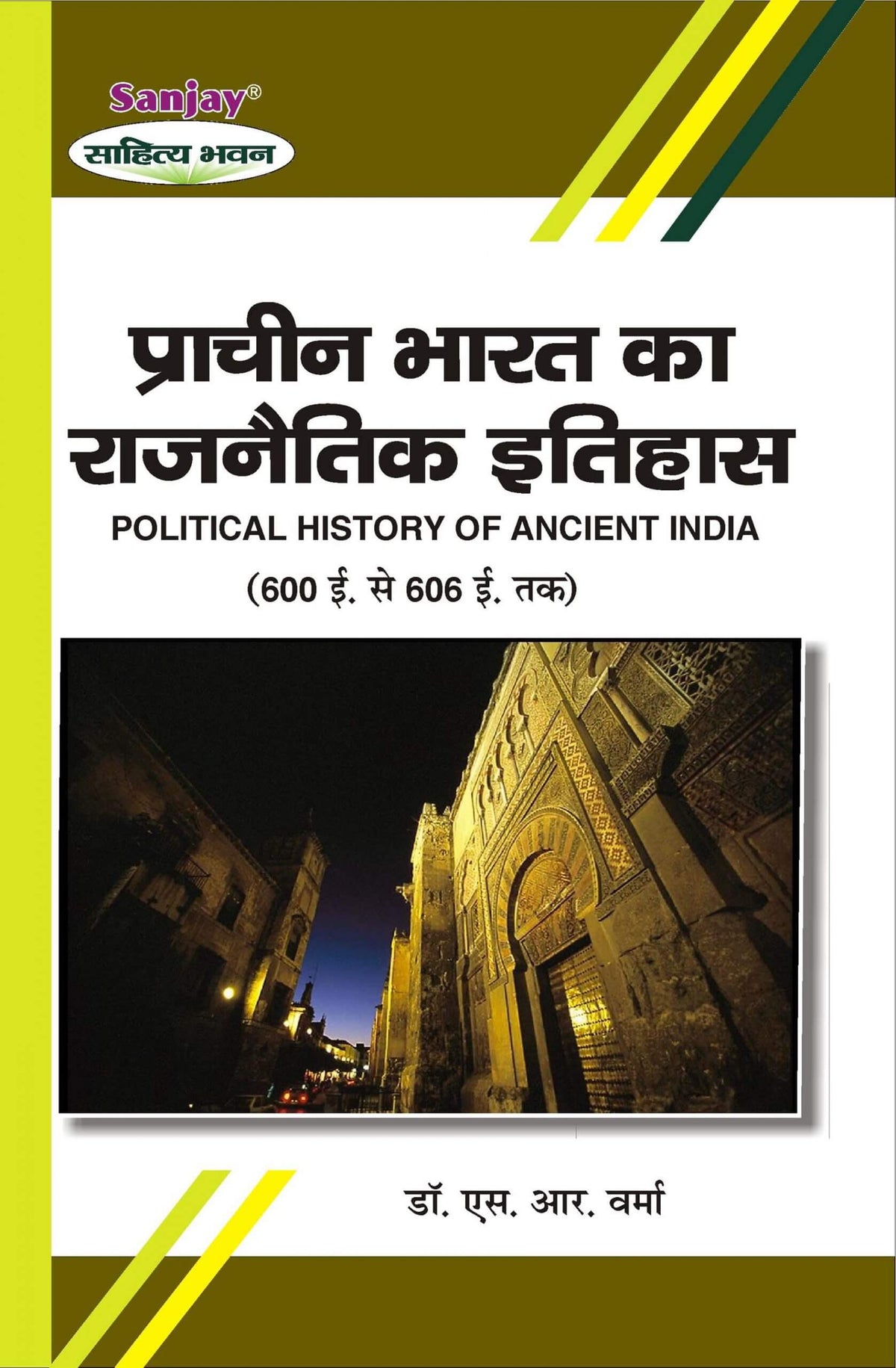 Political History of Ancient India (प्राचीन भारत का राजनैतिक इतिहास) 600-606 For B.A. & M.A.