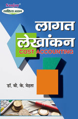 Cost Accounting (लागत लेखांकन) B.Com, B.B.A., M.Com & M.B.A.