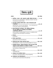 Principles of Business Management (व्यवसाय प्रबन्ध के सिद्धांत) For B.Com, B.B.A., M.Com & M.B.A.