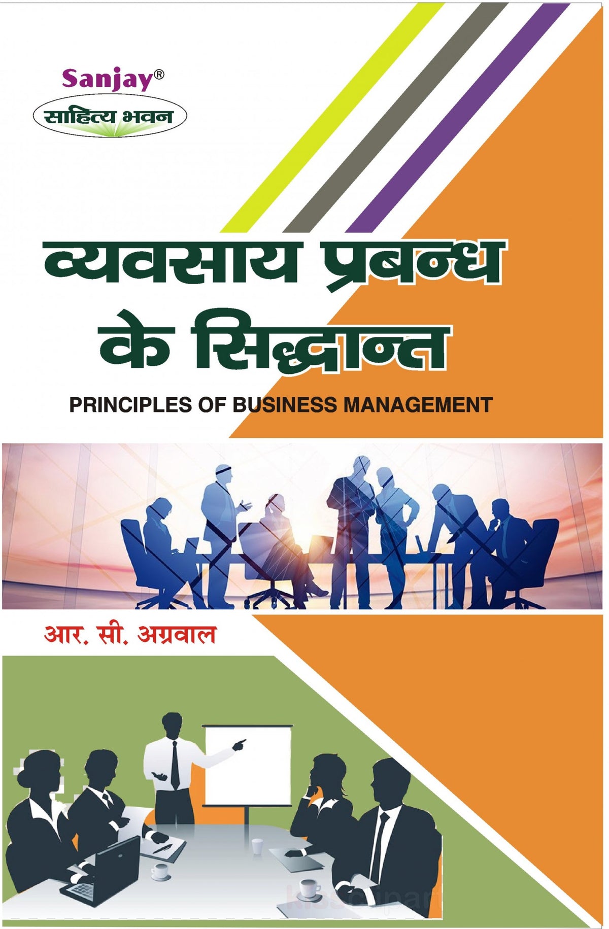 Principles of Business Management (व्यवसाय प्रबन्ध के सिद्धांत) For B.Com, B.B.A., M.Com & M.B.A.