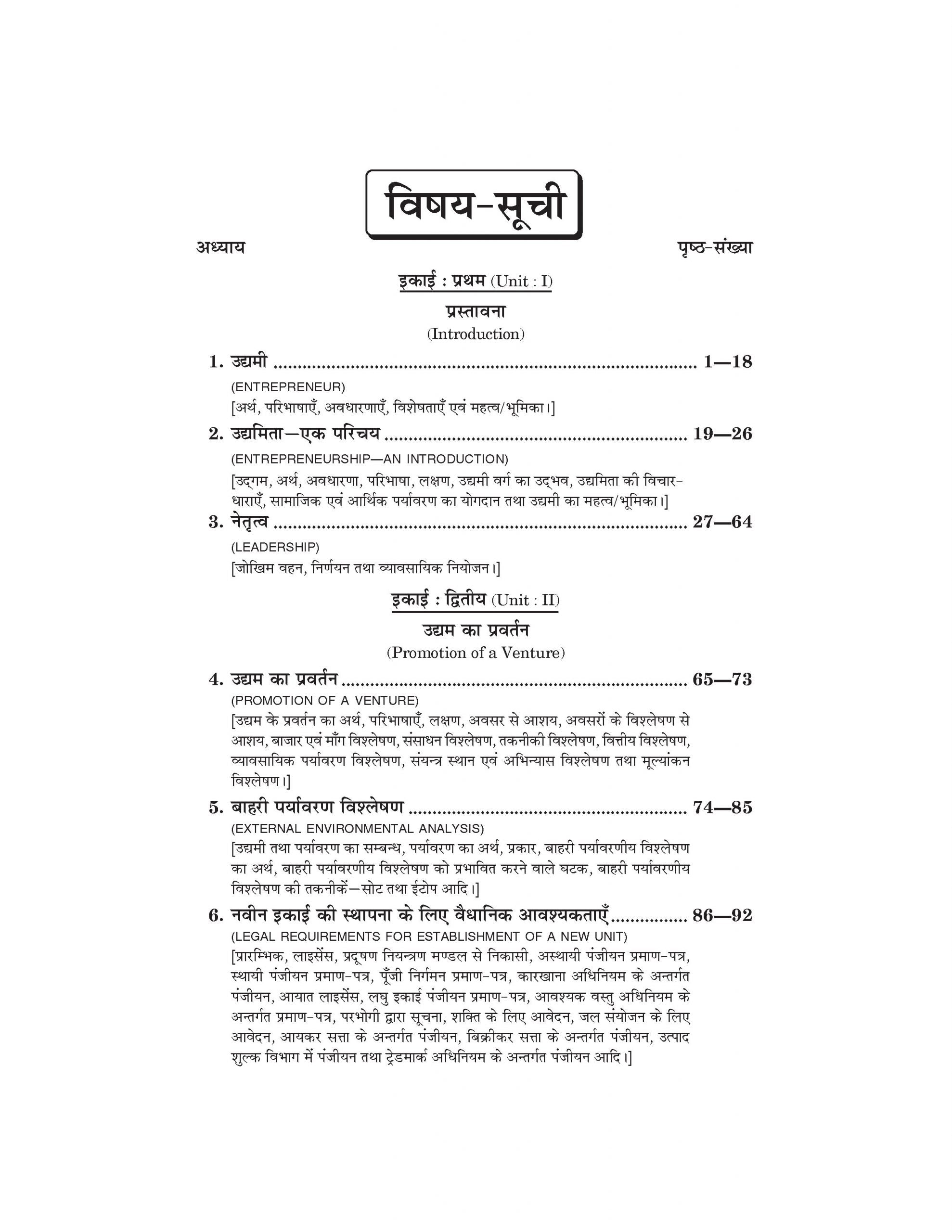 Fundamentals of Entrepreneurship (उद्यमिता के मूलाधार) For B.Com, M.Com, BBA & MBA (Copy)